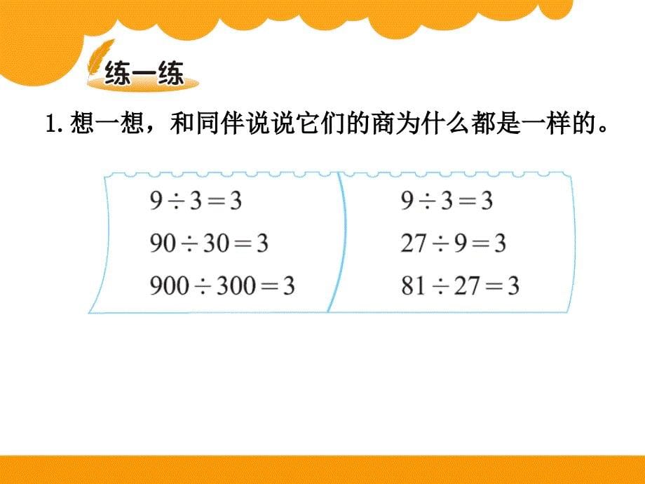 27商不变的规律_第5页