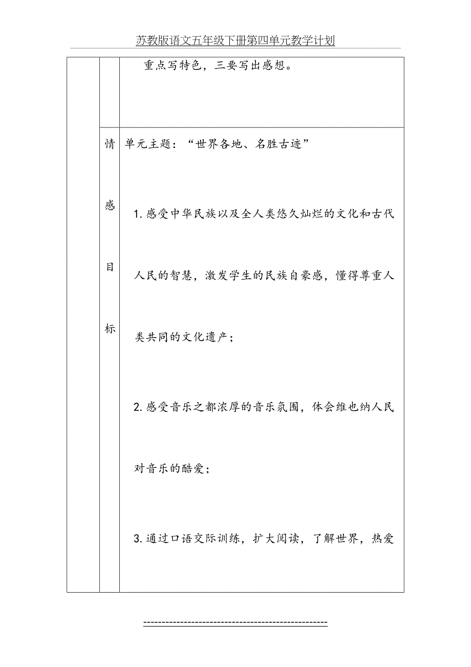 苏教版语文五年级下册第四单元教学计划_第4页