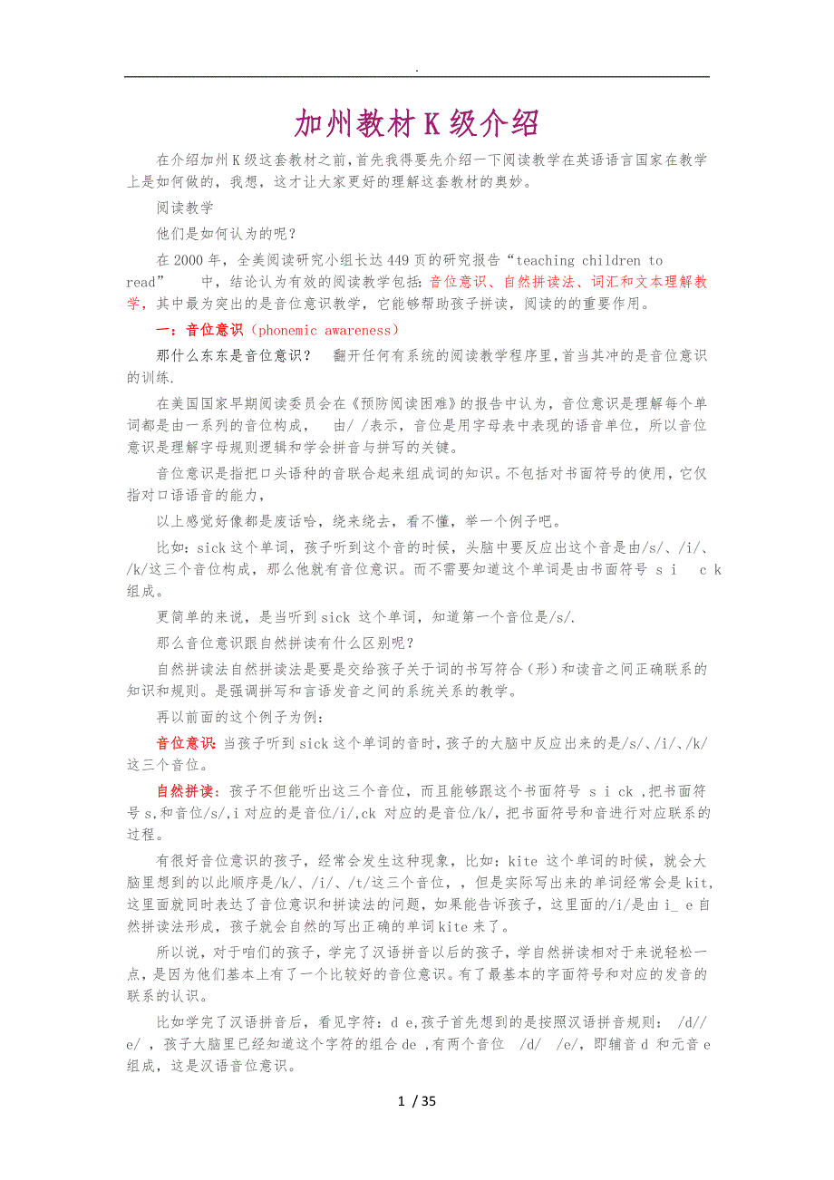 加州教材K级介绍_第1页
