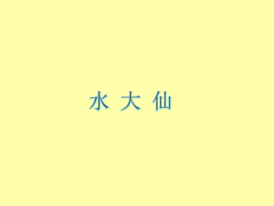 寡人之于国也拼音加虚词课件.ppt_第2页