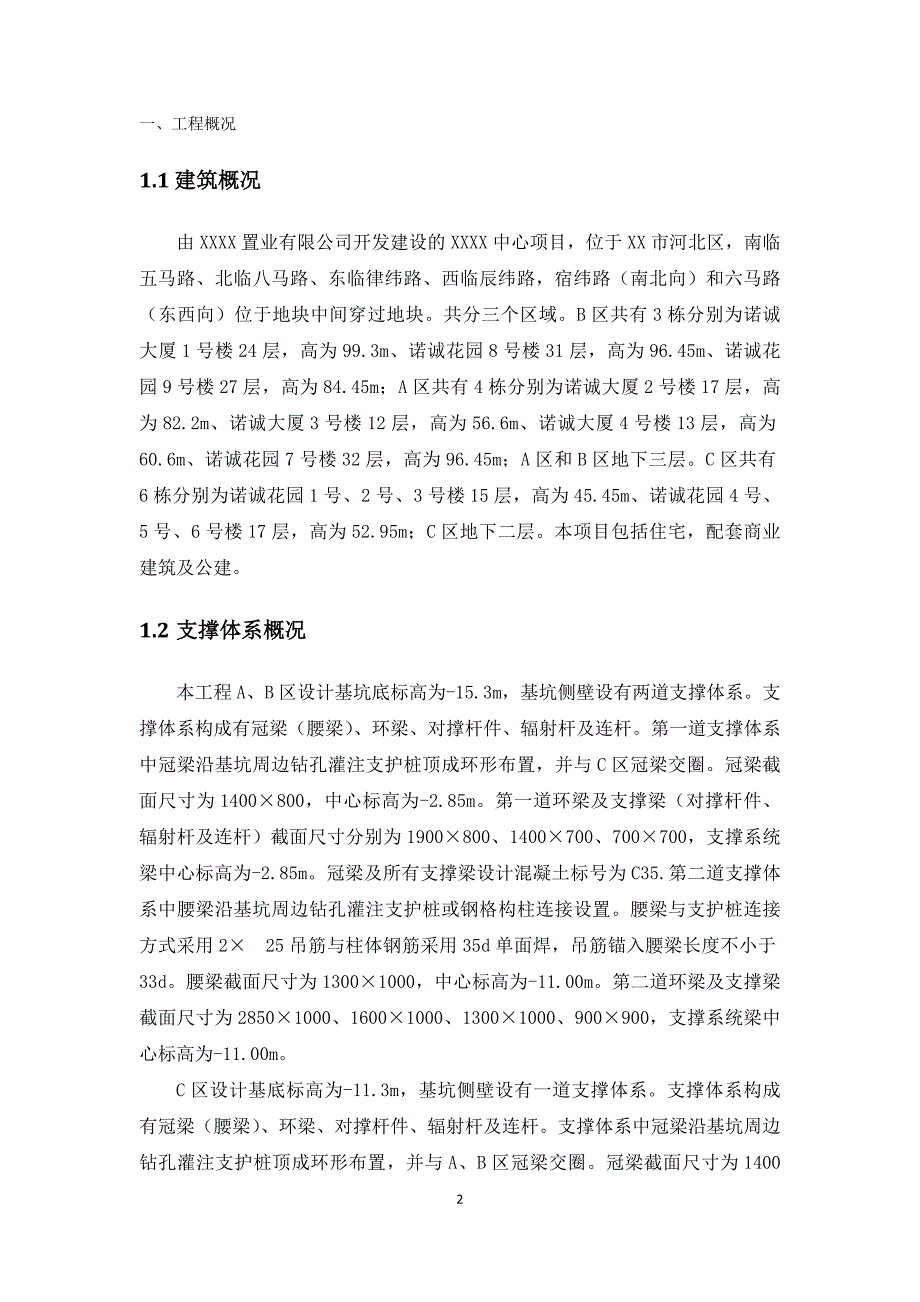 商业中心基坑围护结构支撑体系及挡土墙专项施工方案__第2页