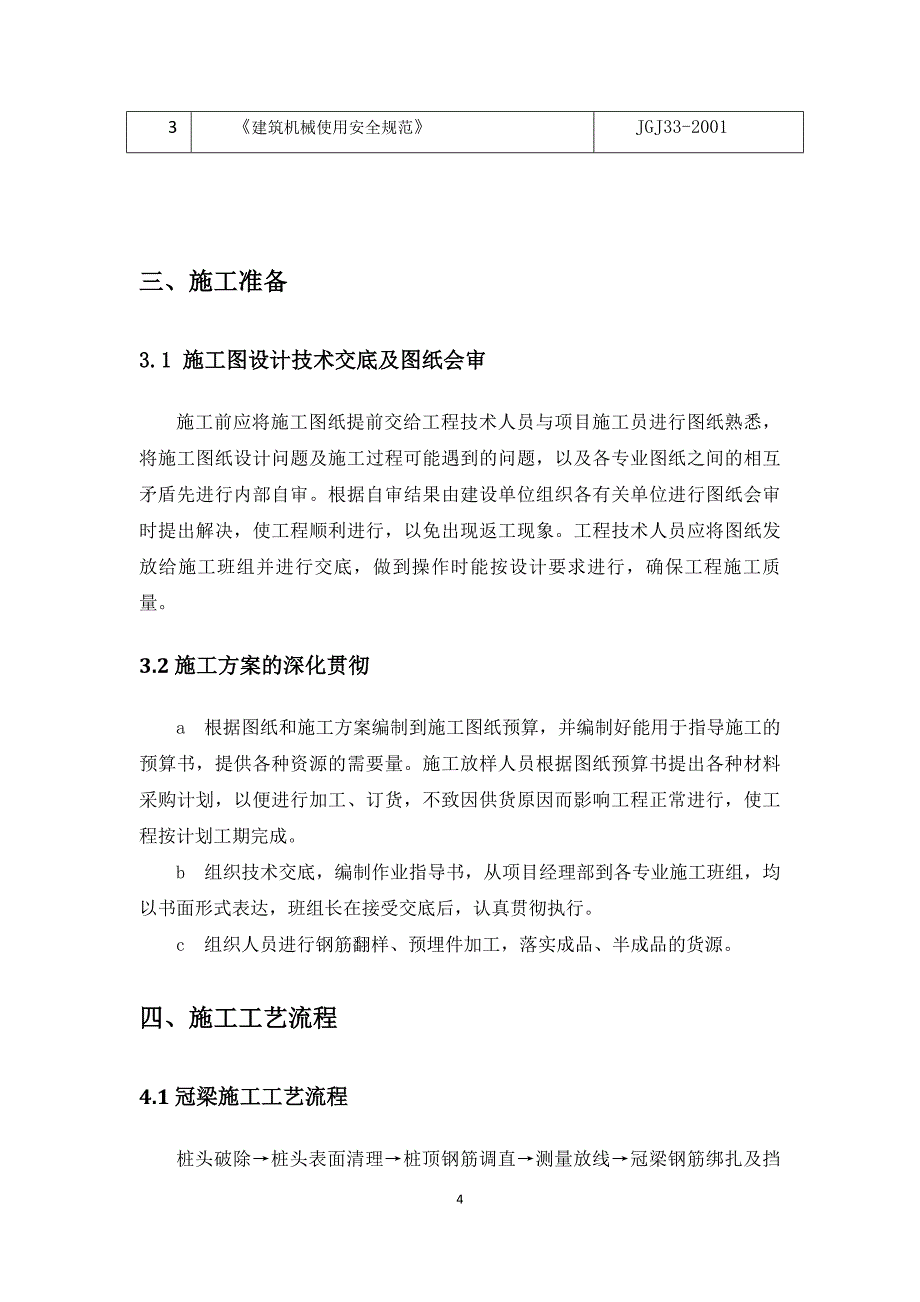 商业中心基坑围护结构支撑体系及挡土墙专项施工方案__第4页