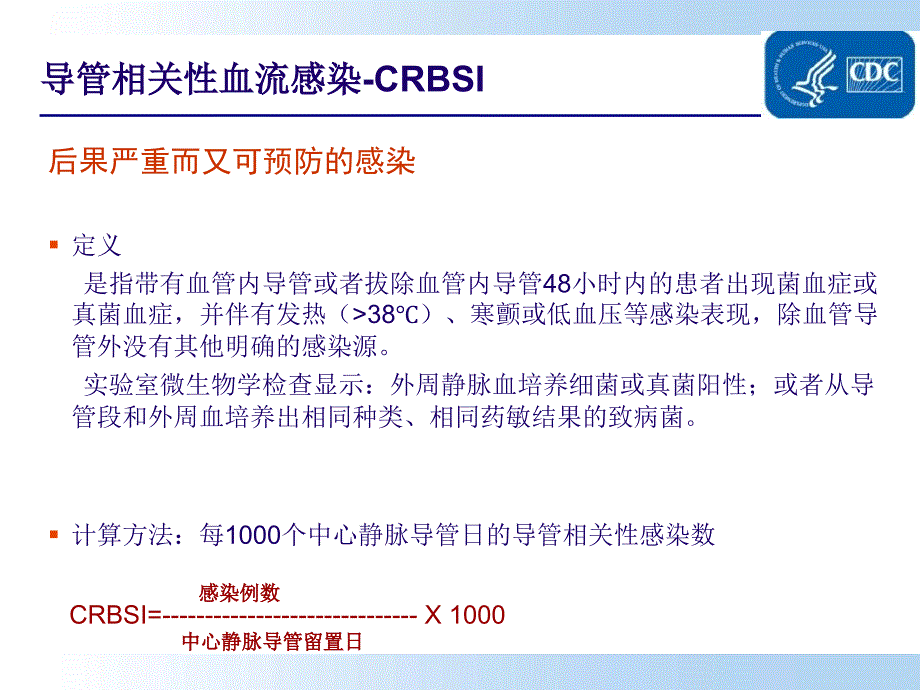 预防导管相关性血流感染CDC指南解读_第2页