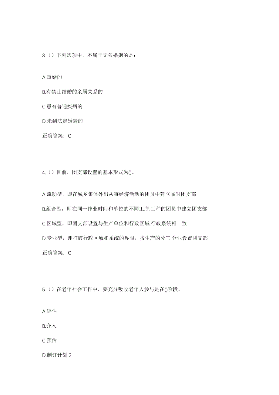 2023年福建省福州市闽侯县上街镇博海湾社区工作人员考试模拟题及答案_第2页