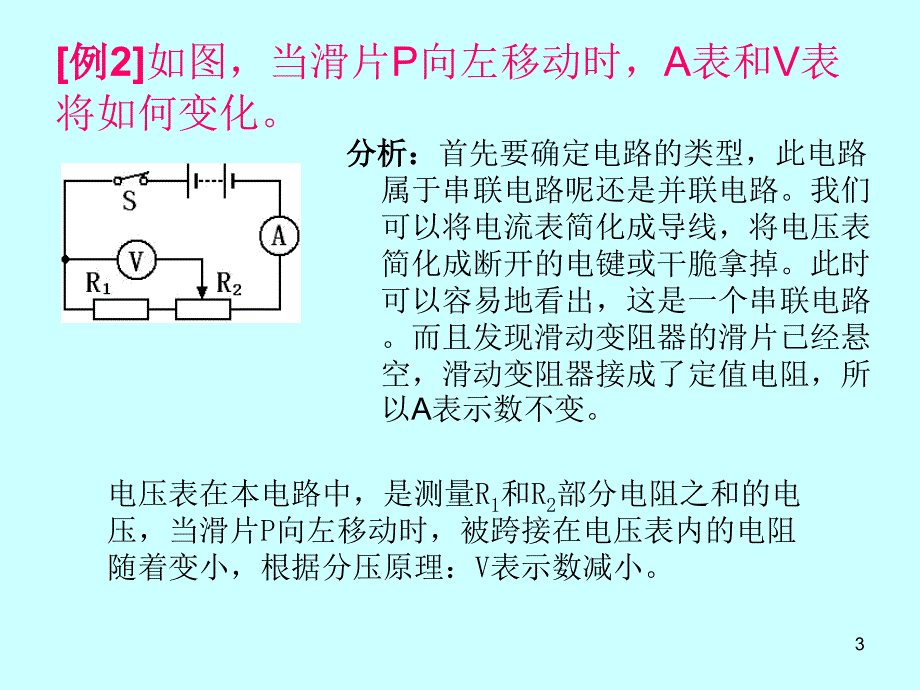 八年级科学电路故障分析与变化_第3页