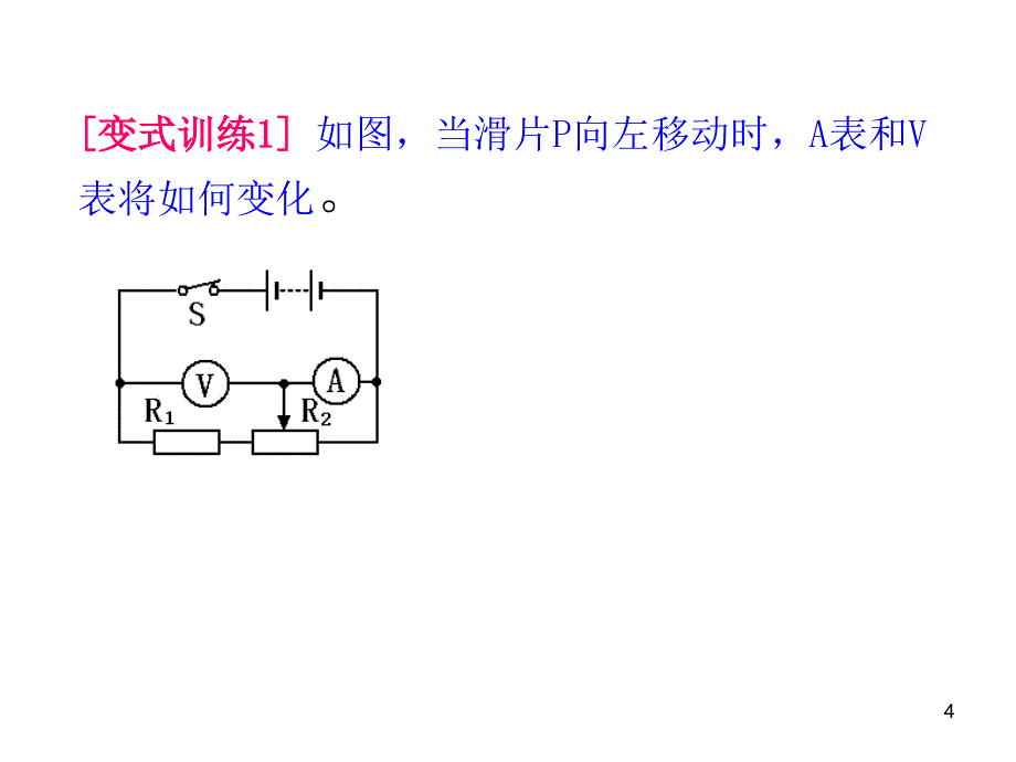 八年级科学电路故障分析与变化_第4页