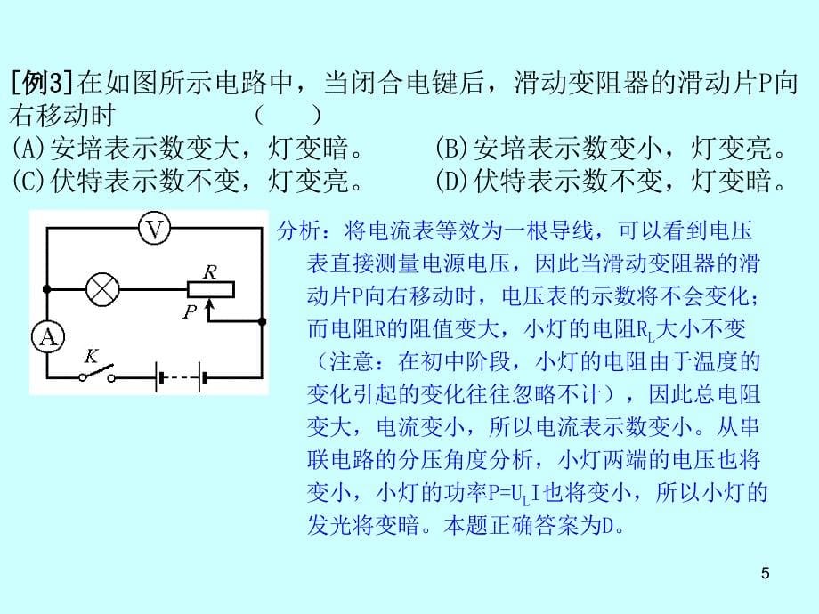 八年级科学电路故障分析与变化_第5页