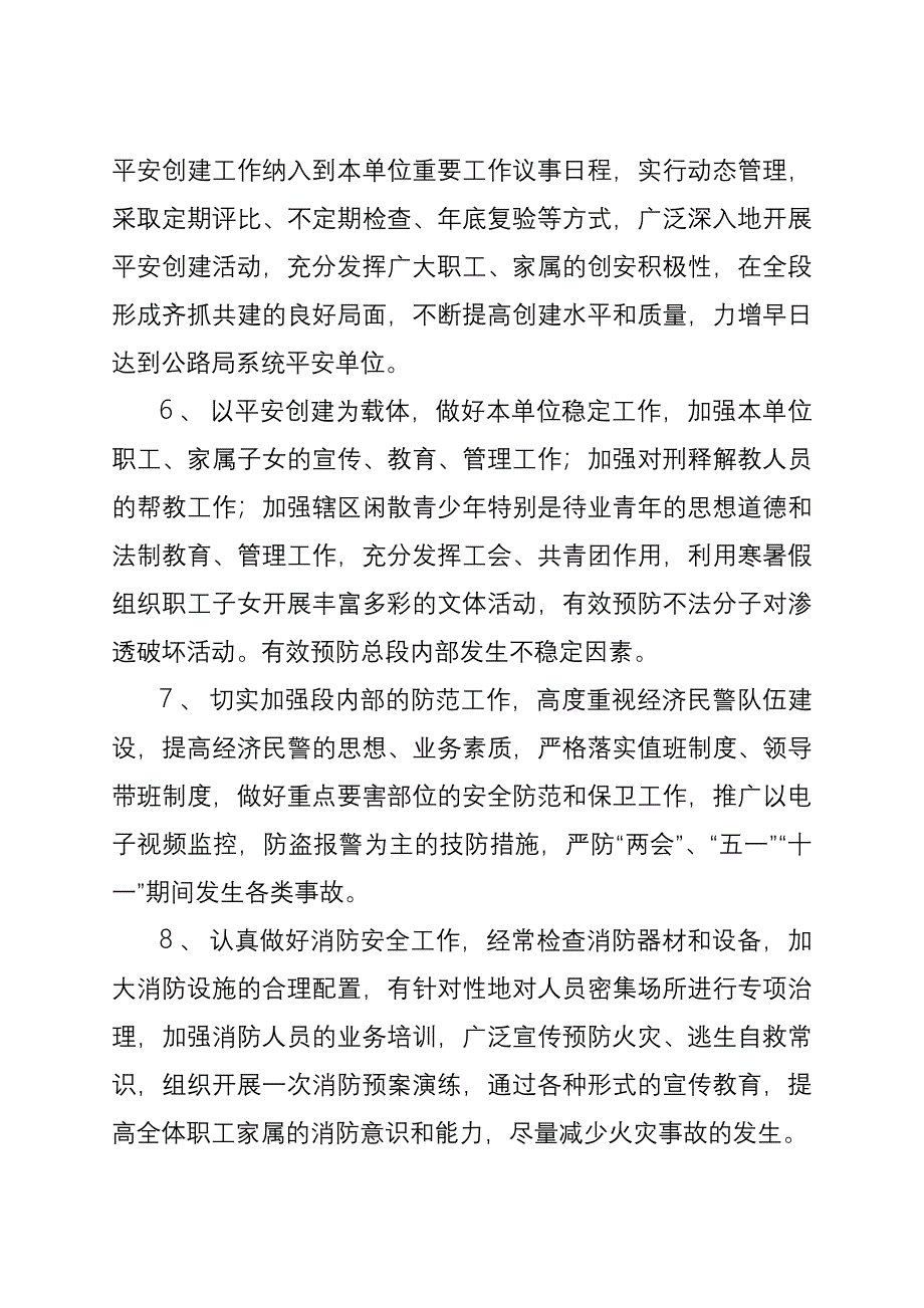 2012年社会治安综合治理工作计划.doc_第3页