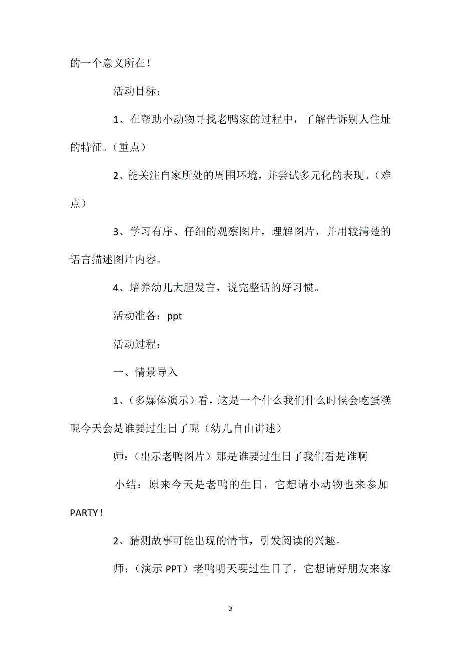 中班语言公开课教案《老鸭过生日》含反思.doc_第2页