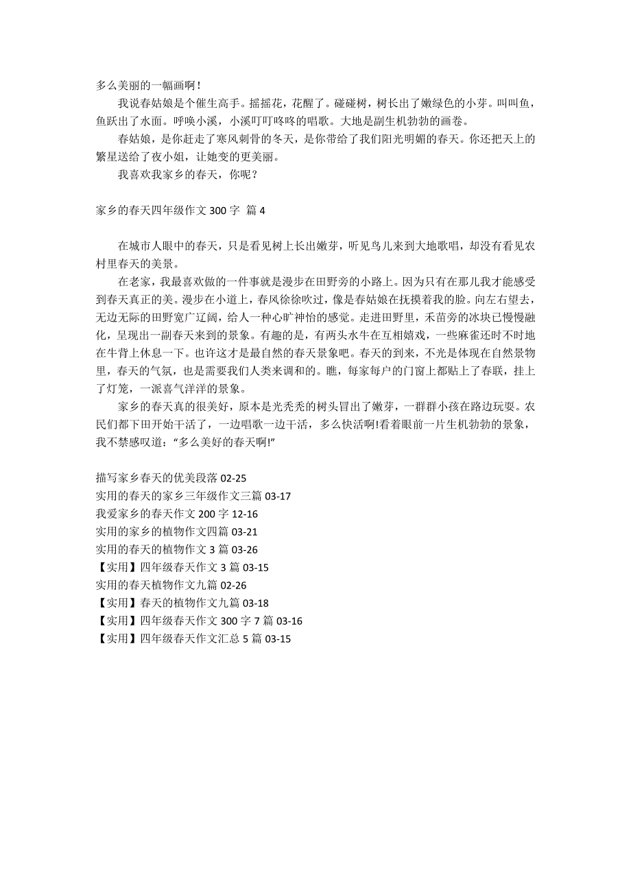 家乡的春天四年级作文300字_第2页