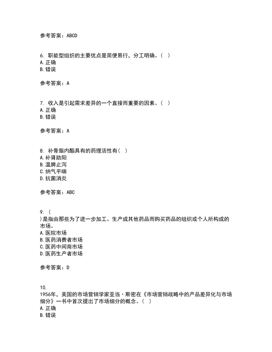 中国医科大学21春《药品市场营销学》在线作业一满分答案77_第2页