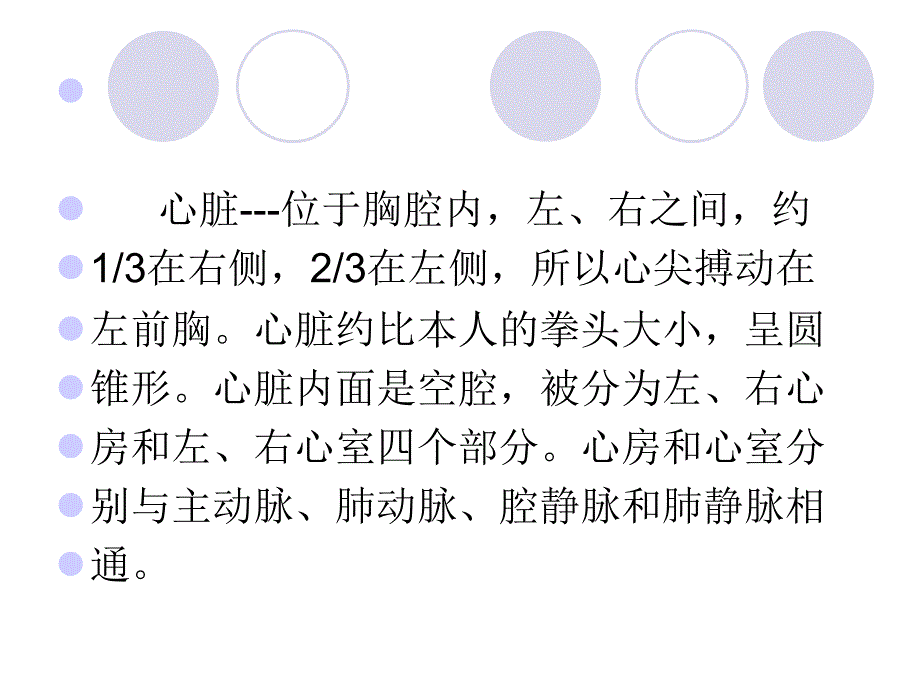 医学课件心脏病早期防治厦门长庚医院_第4页