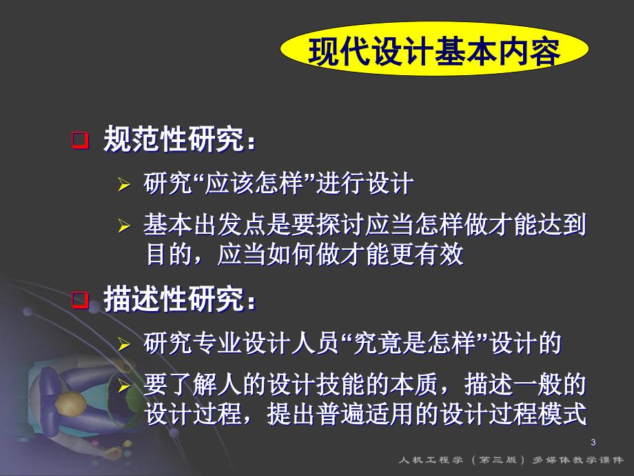 10人机系统总体设计ppt课件_第3页