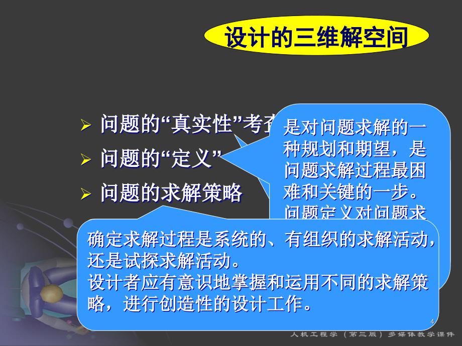 10人机系统总体设计ppt课件_第4页