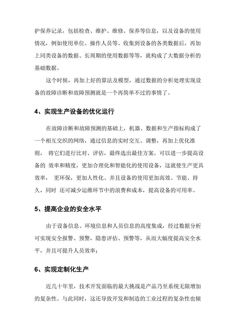 工业大数据介绍_第3页