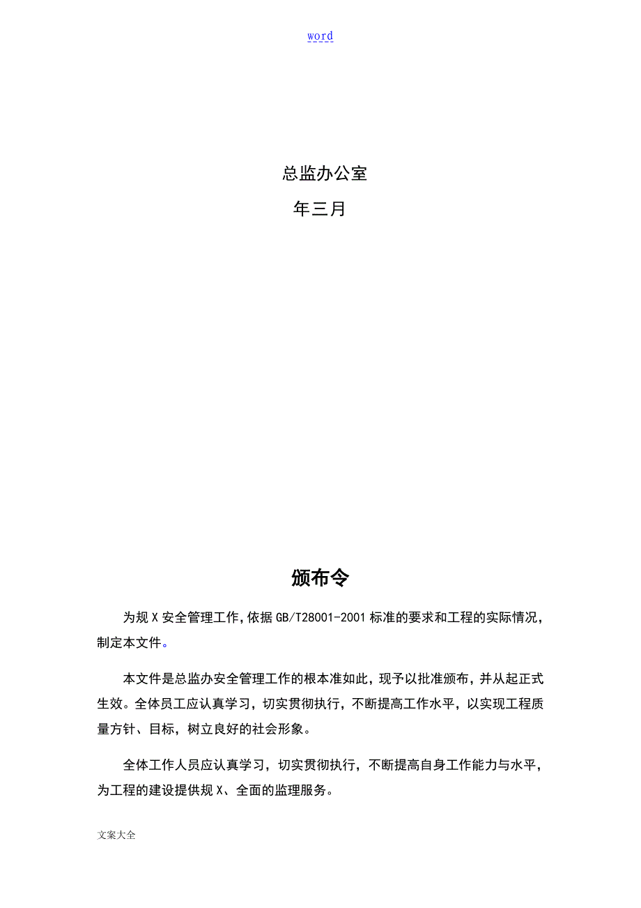 监理安全系统管理系统体系文件资料最终版_第2页