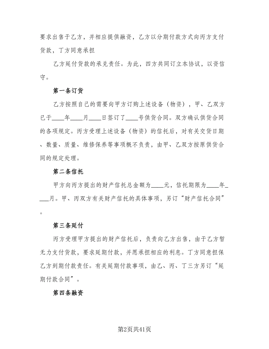 财产信托合同样本（8篇）.doc_第2页