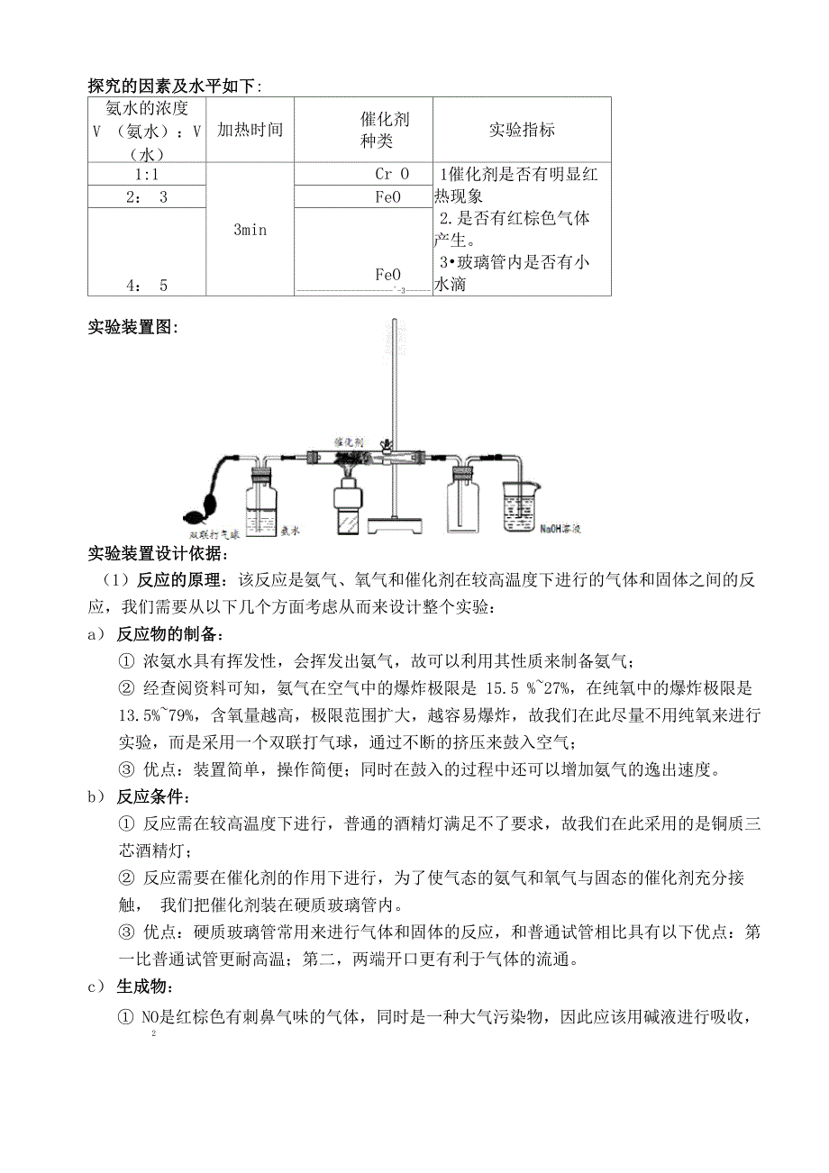 氨的催化氧化_第2页