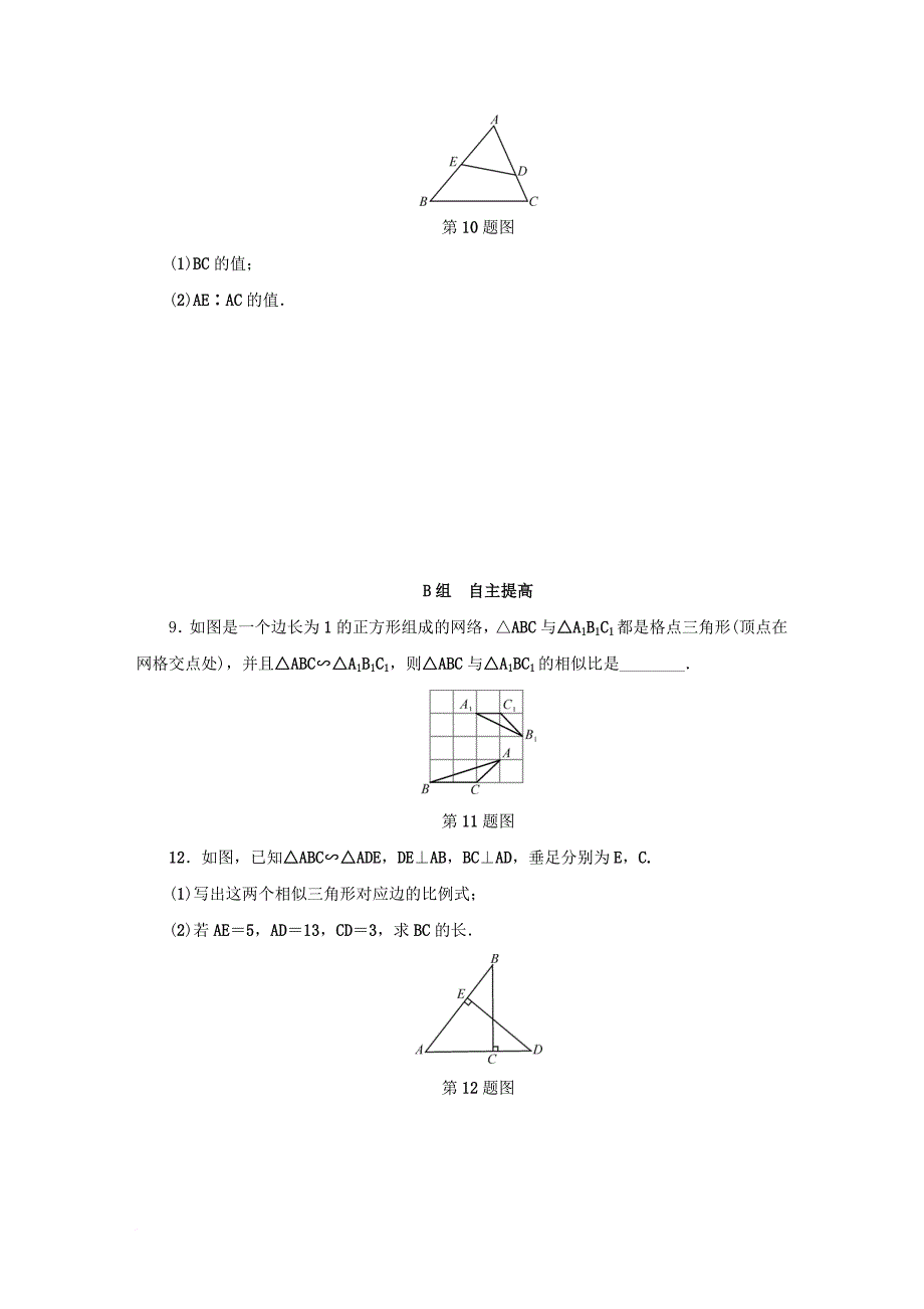 九年级数学上册 第四章 相似三角形 4.3 相似三角形同步测试 新版浙教版_第3页