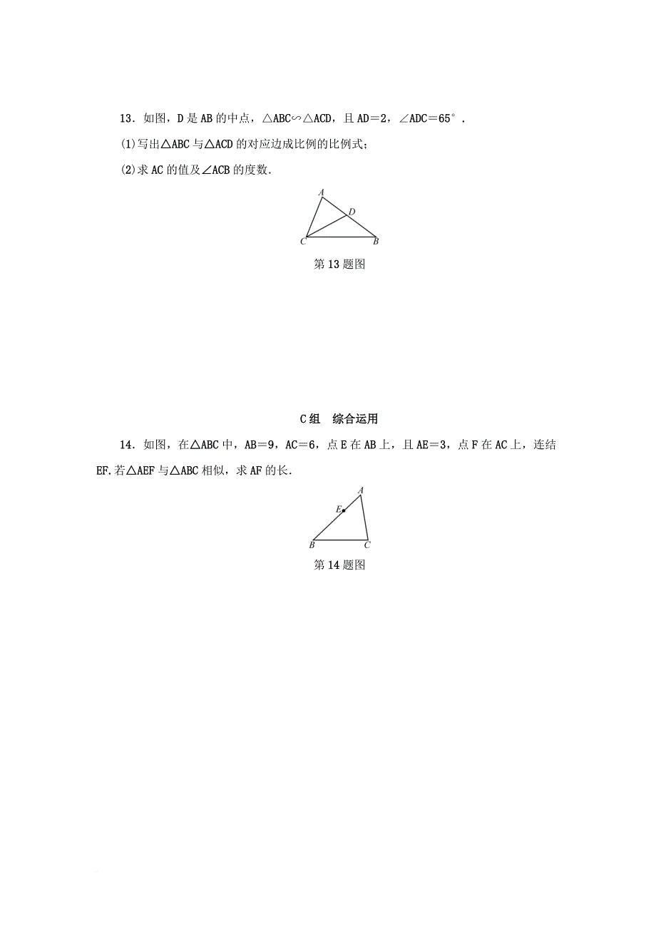 九年级数学上册 第四章 相似三角形 4.3 相似三角形同步测试 新版浙教版_第4页