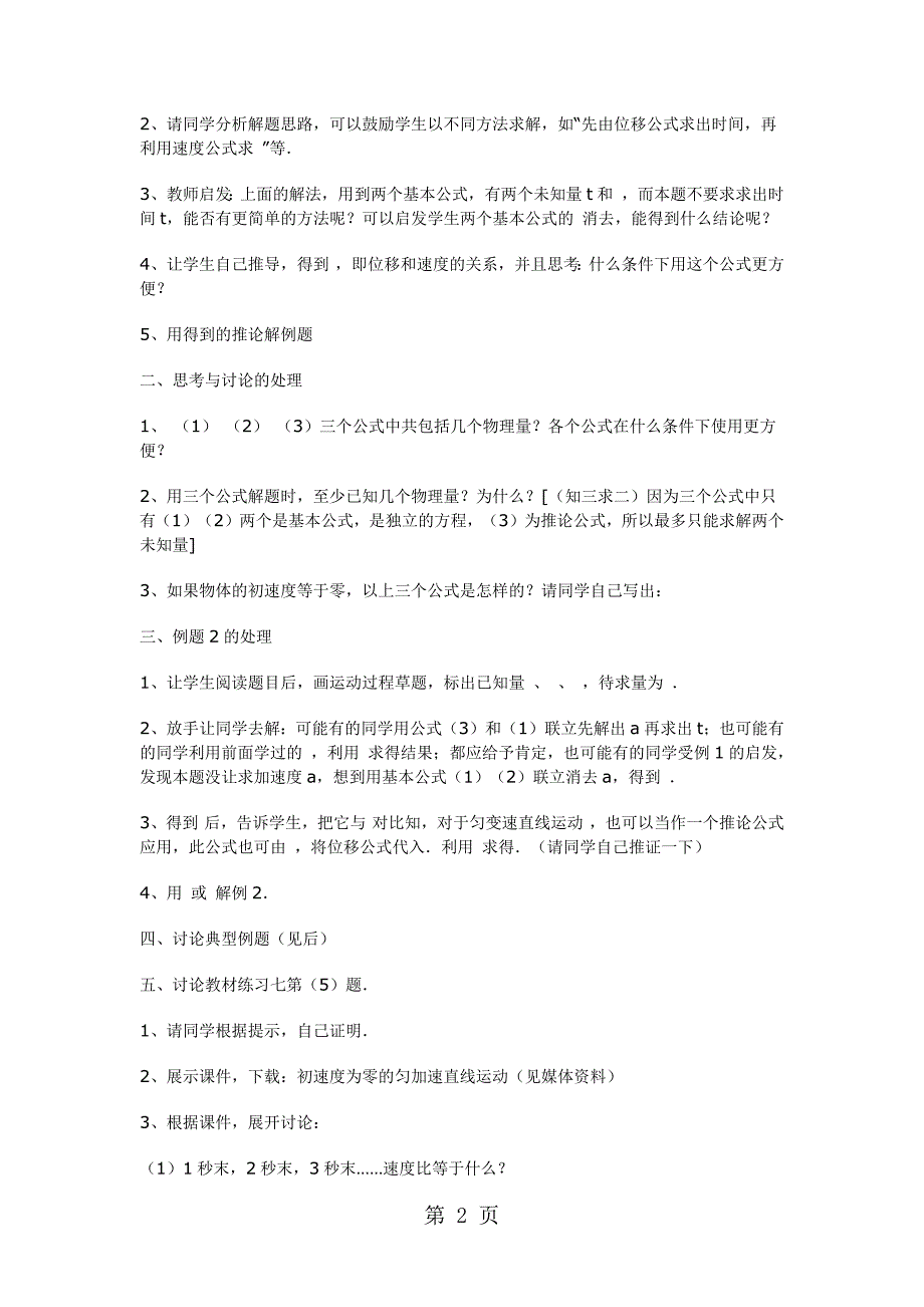 2023年第一学期学期人教版高一物理必修1第二章第三节《从自由落体到匀变速直线运动》学案.docx_第2页