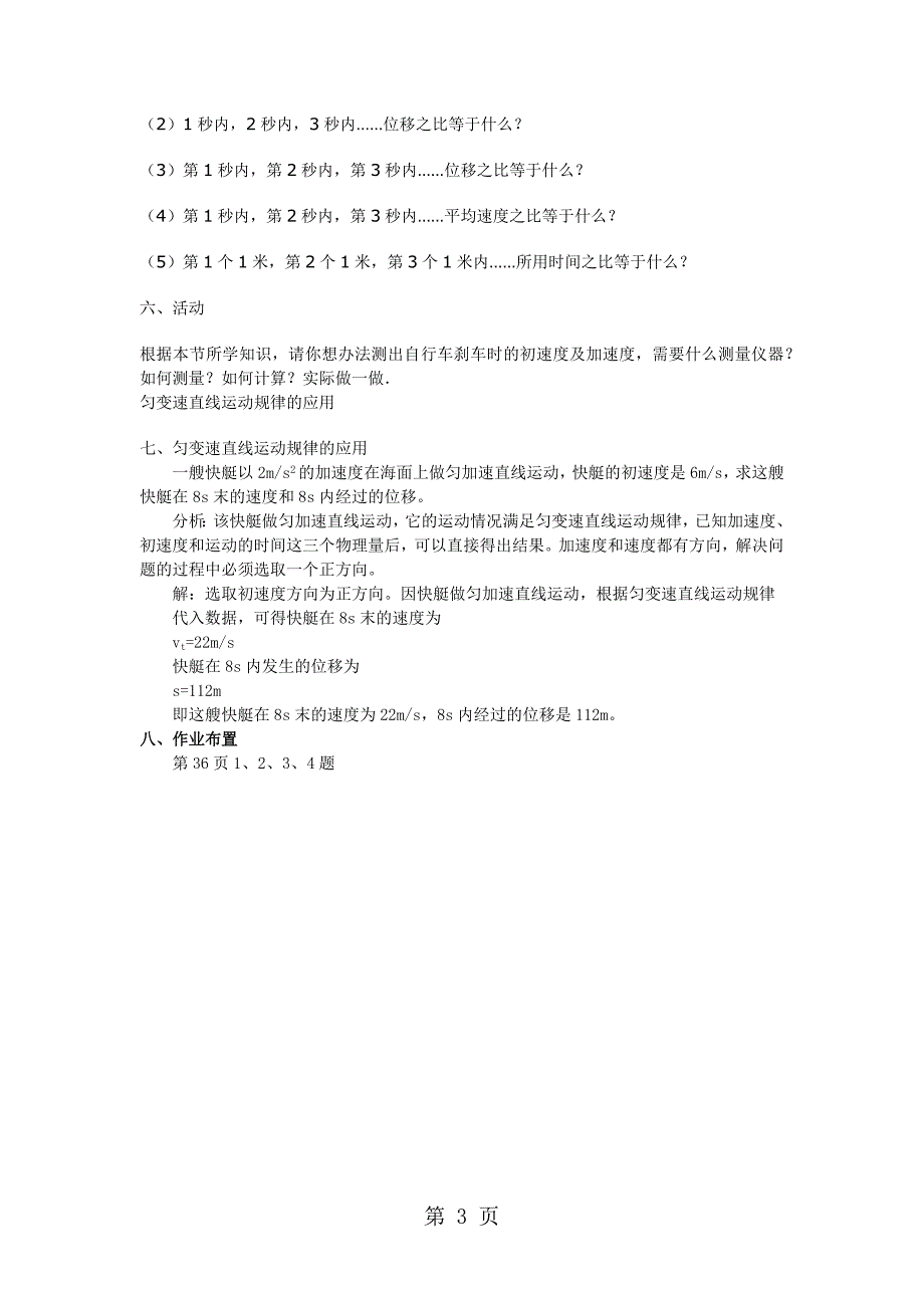 2023年第一学期学期人教版高一物理必修1第二章第三节《从自由落体到匀变速直线运动》学案.docx_第3页