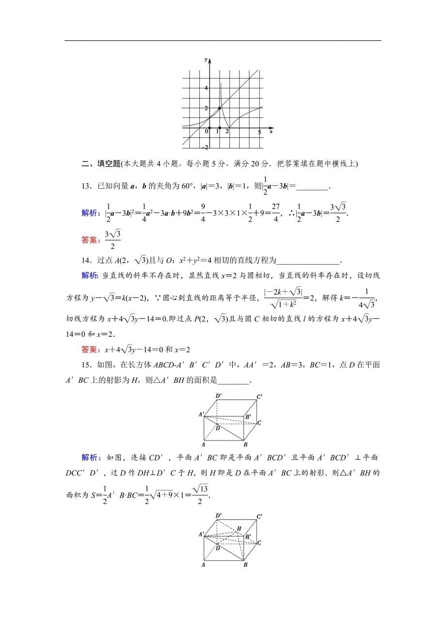 高中数学二轮复习：高考小题专练8Word版含解析_第5页