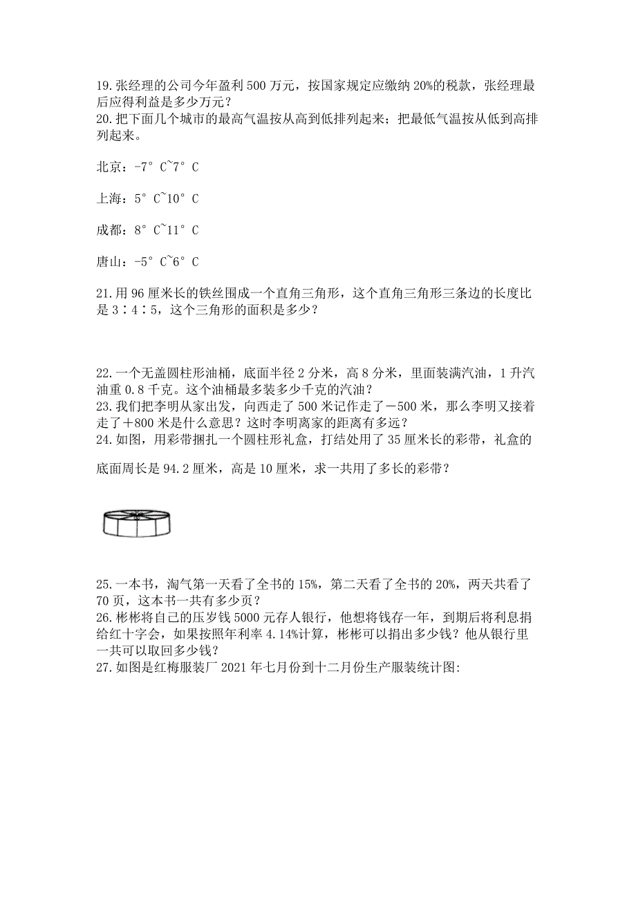 六年级小升初数学解决问题50道及答案【最新】.docx_第3页