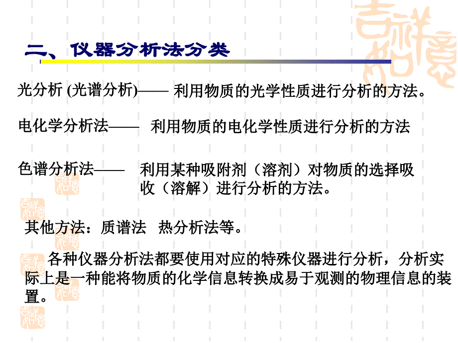 第二章药物分析方法分析化学部分_第3页