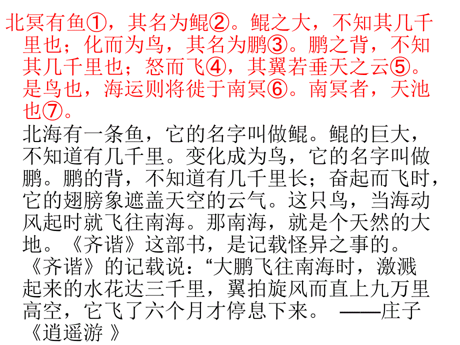 《庄子》故事两则_第4页