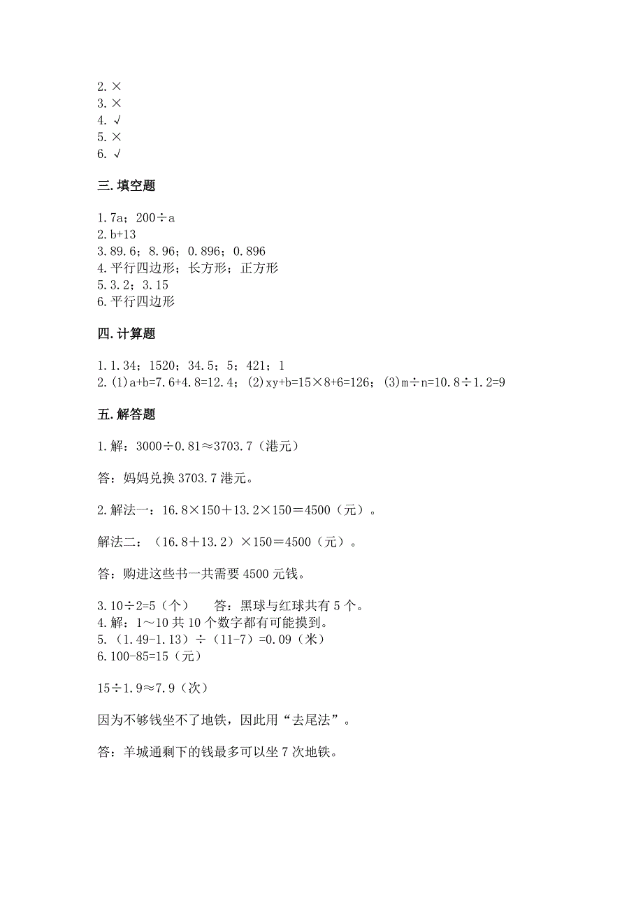 人教版数学五年级上册期末测试卷精品【易错题】.docx_第4页