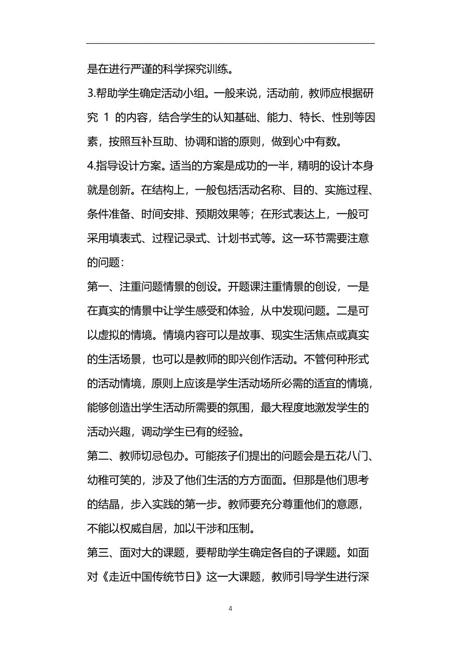 我的综合实践活动指导课教案_第4页