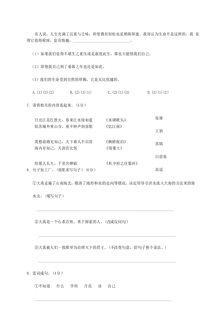 郴州市2019年小升初语文模拟试题及答案_第3页