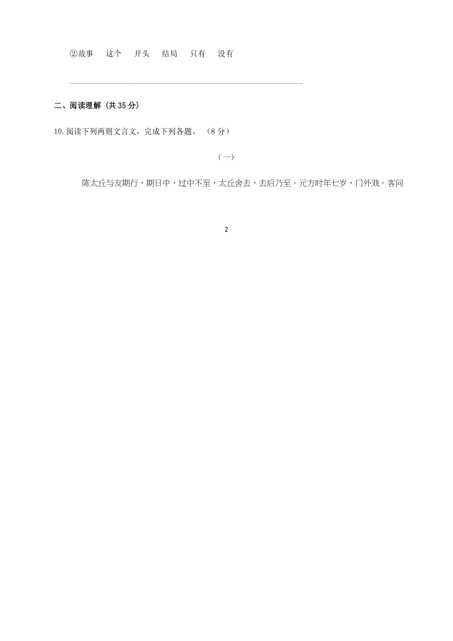 郴州市2019年小升初语文模拟试题及答案_第4页