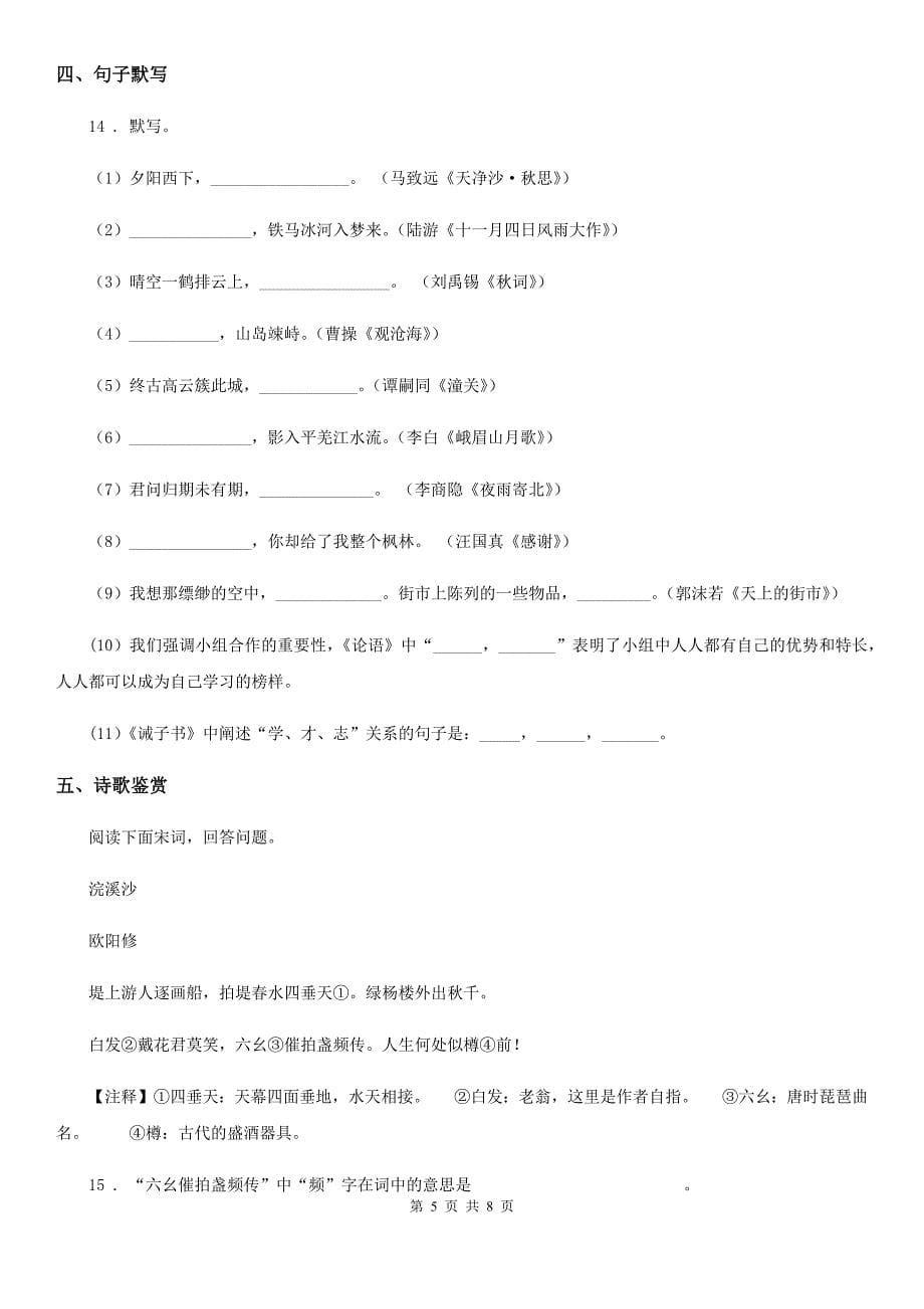 成都市2020年九年级上学期期中语文试题（I）卷（模拟）_第5页