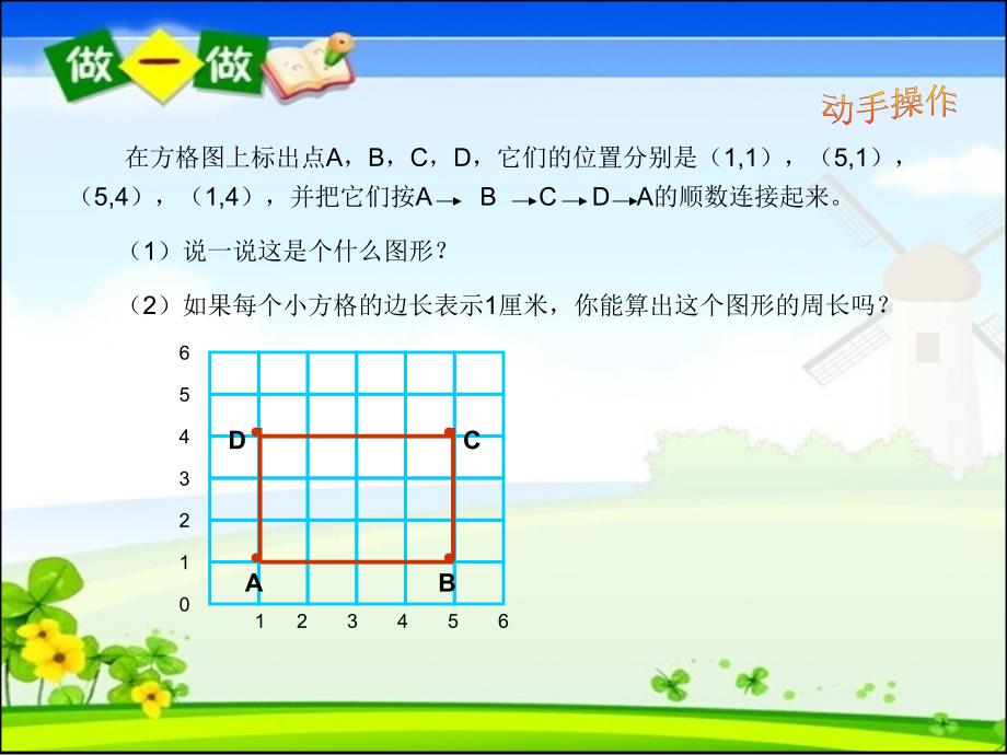 北师大版四年级数学上册总复习课件4_第4页