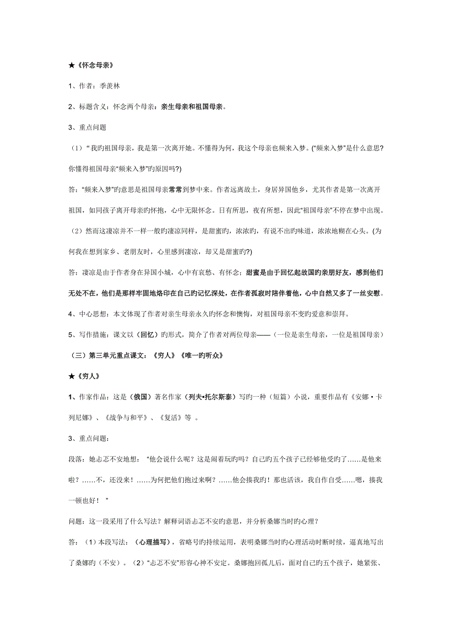 2023年小学语文六年级上册重点课文知识点梳理_第3页