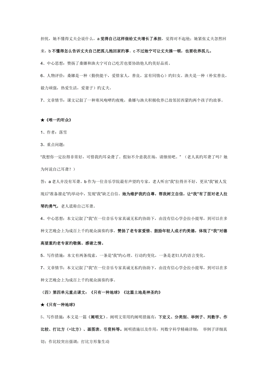 2023年小学语文六年级上册重点课文知识点梳理_第4页