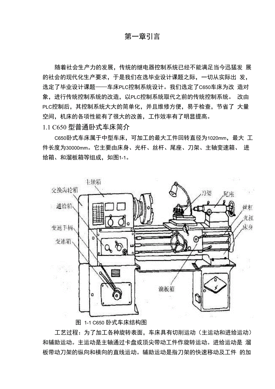 C650普通车床的PLC电气控制系统_第1页