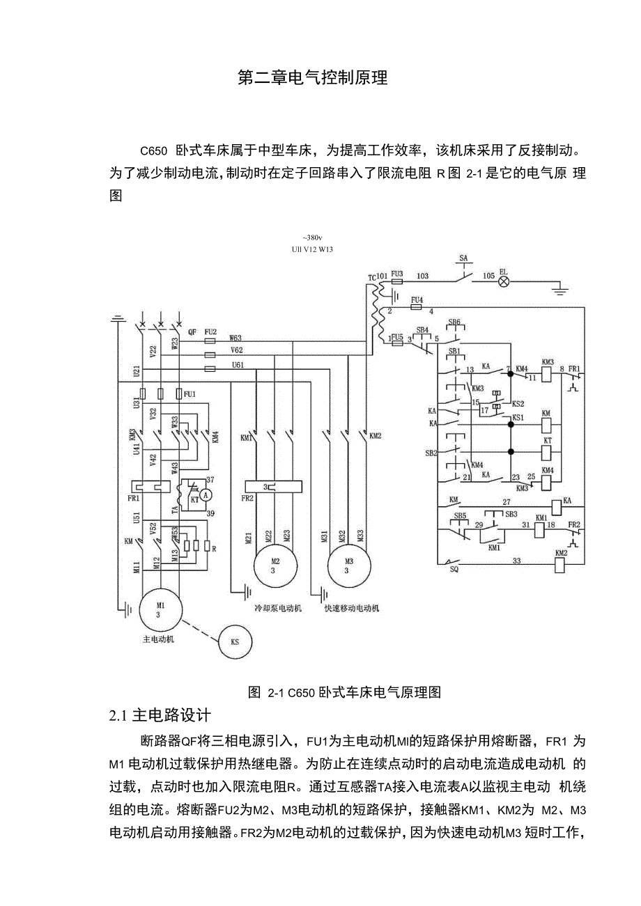 C650普通车床的PLC电气控制系统_第3页