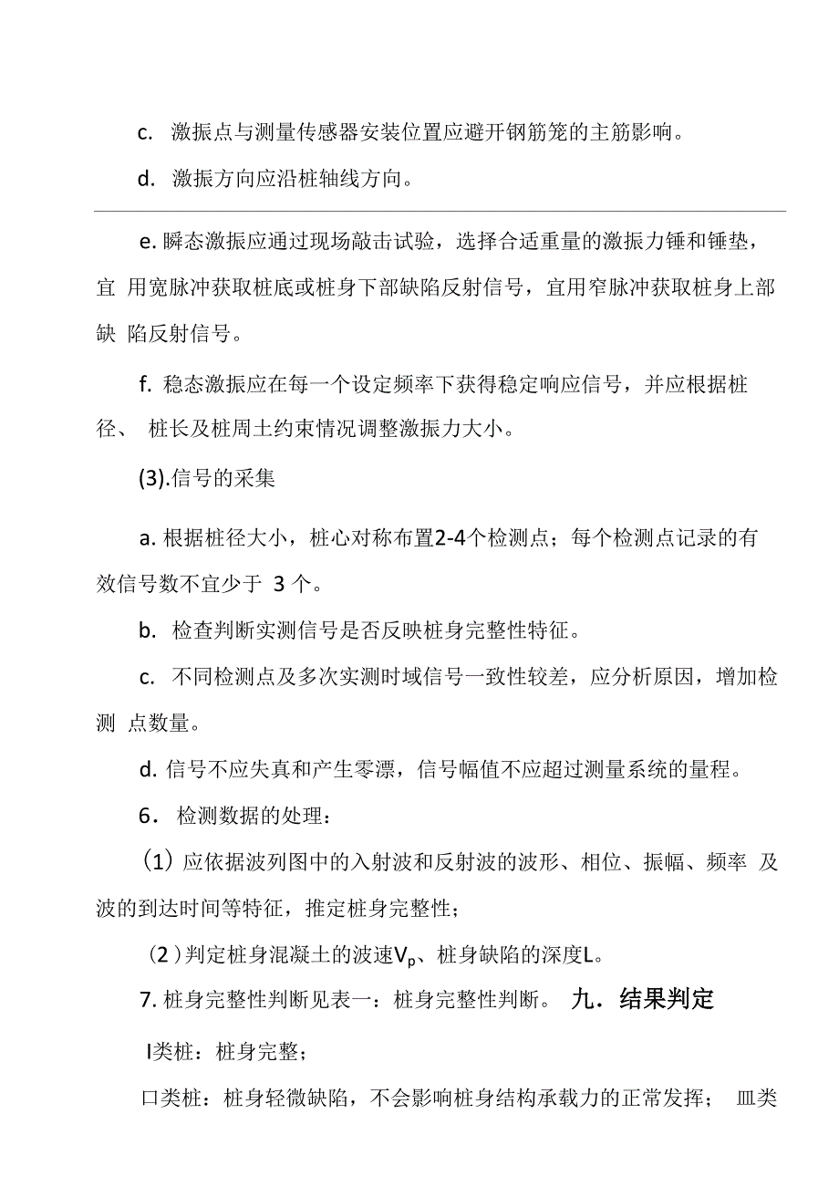 低应变基桩完整性检测_第4页