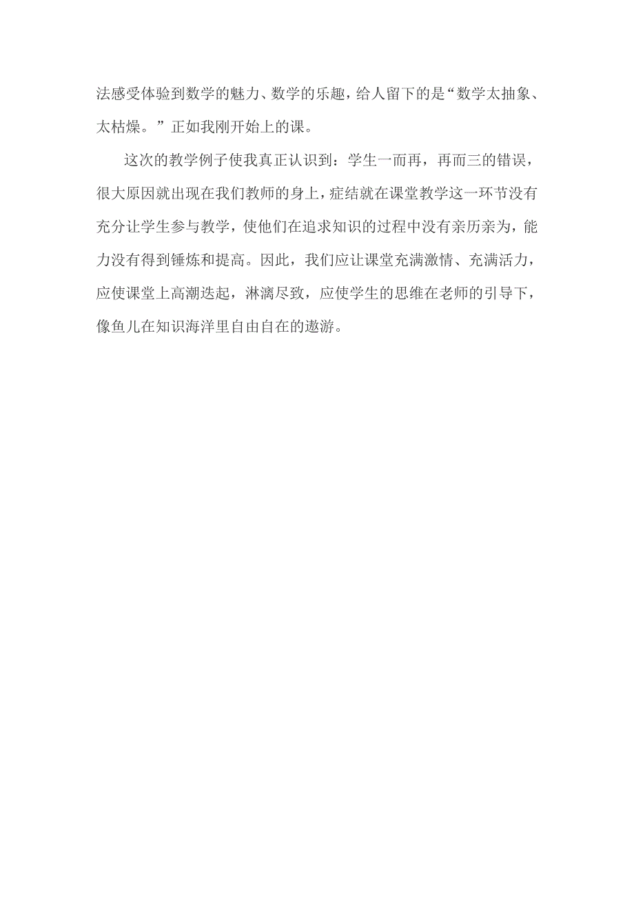 教学案例-敖汉旗新惠实验小学卢彩华.doc_第3页