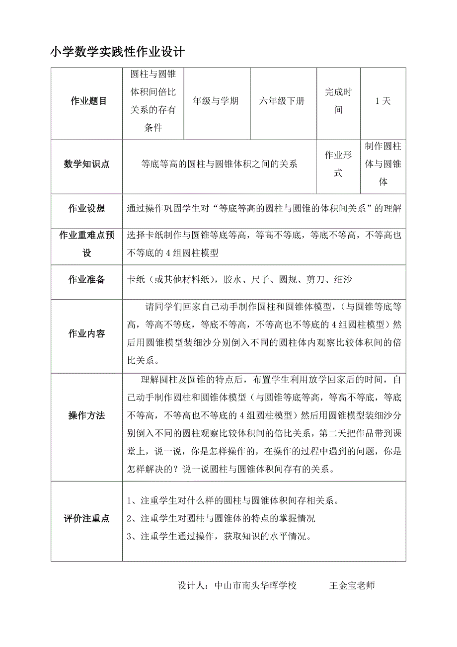 小学数学实践性作业设计_第1页