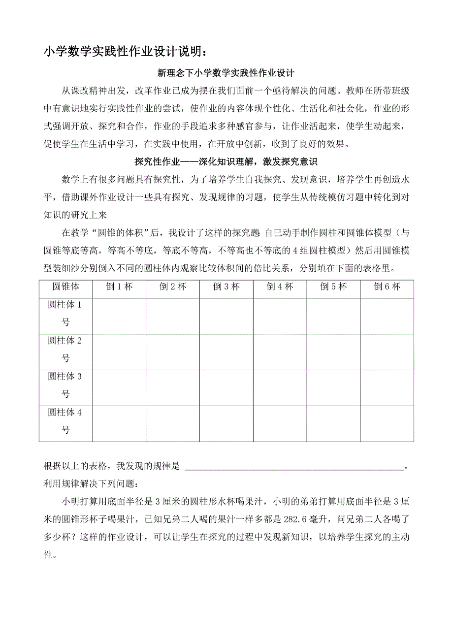 小学数学实践性作业设计_第2页