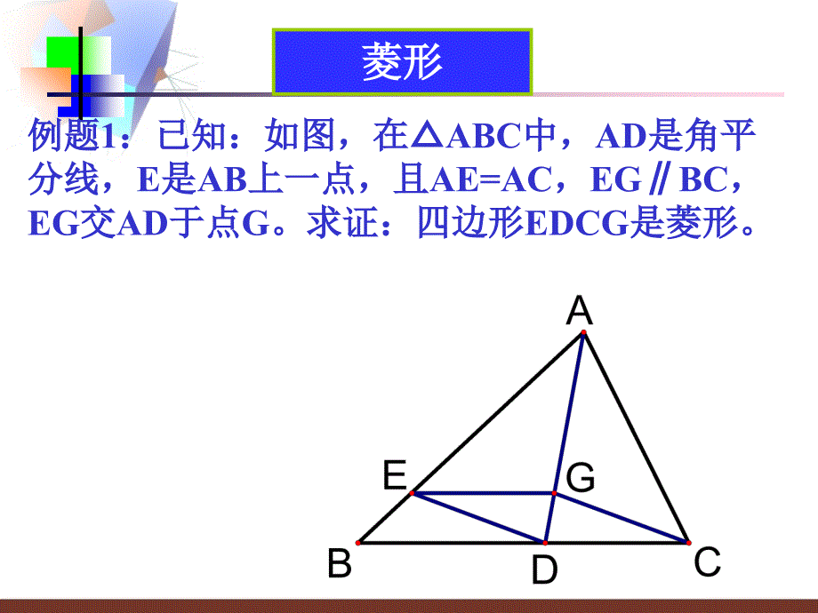 菱形和正方形的判定_第3页