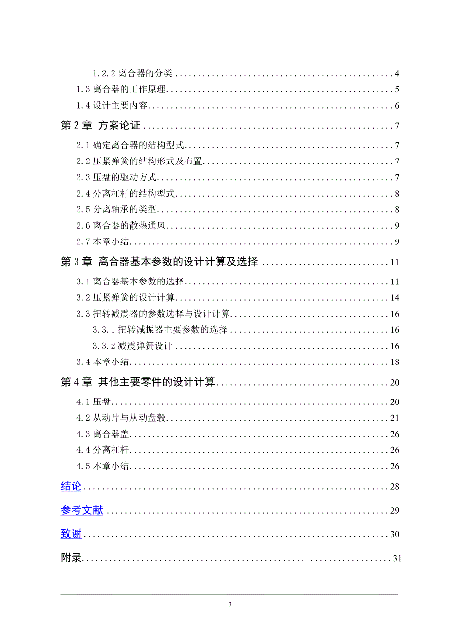 KD1190型载货汽车离合器设计_第3页