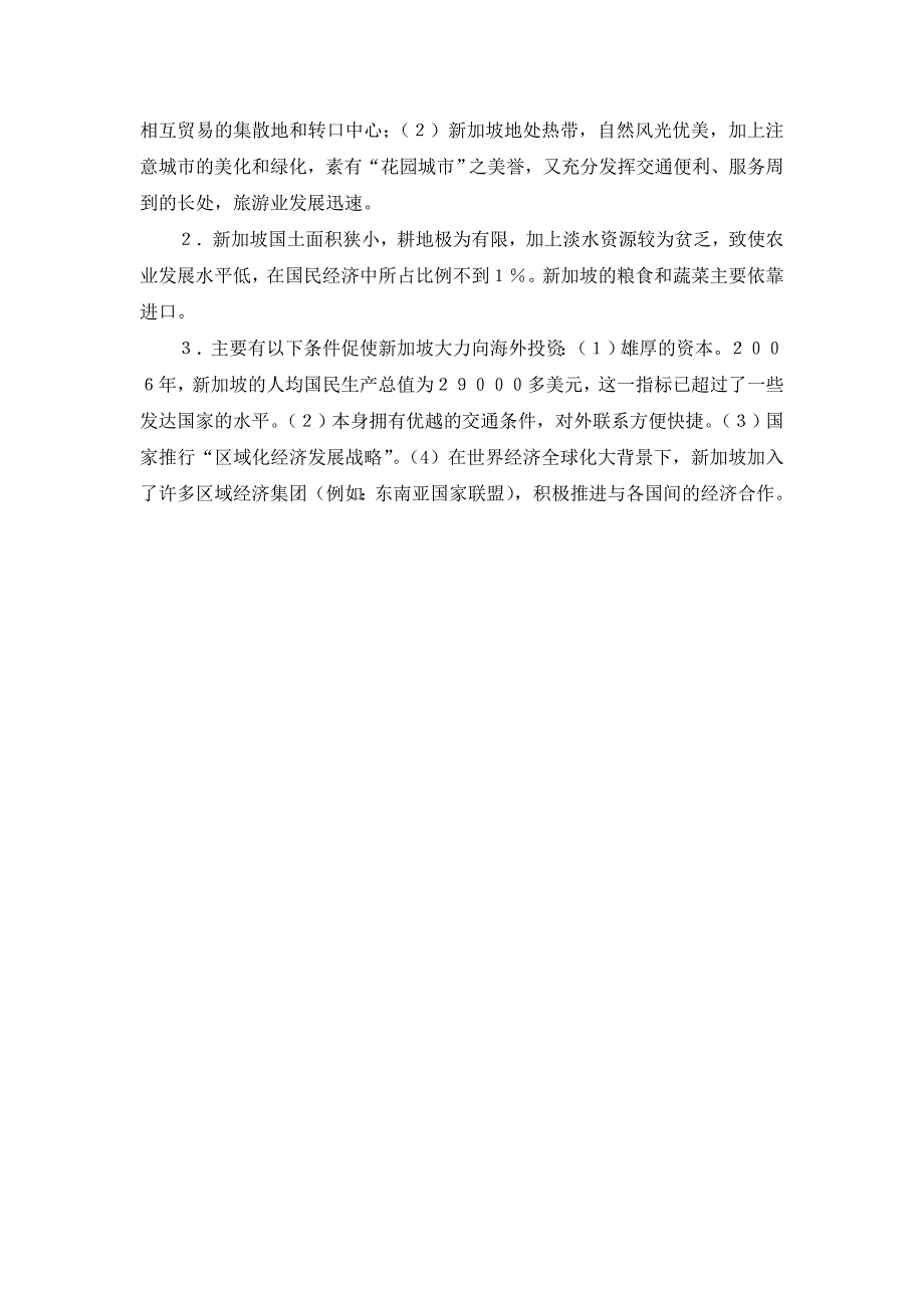 地理必修3思考和活动题答案第一章_第5页