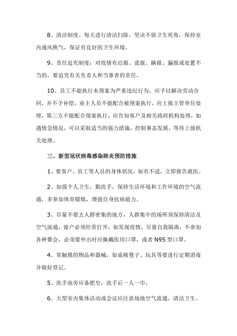 新型冠状病毒感染肺炎（公司）防控工作应急预案_第3页