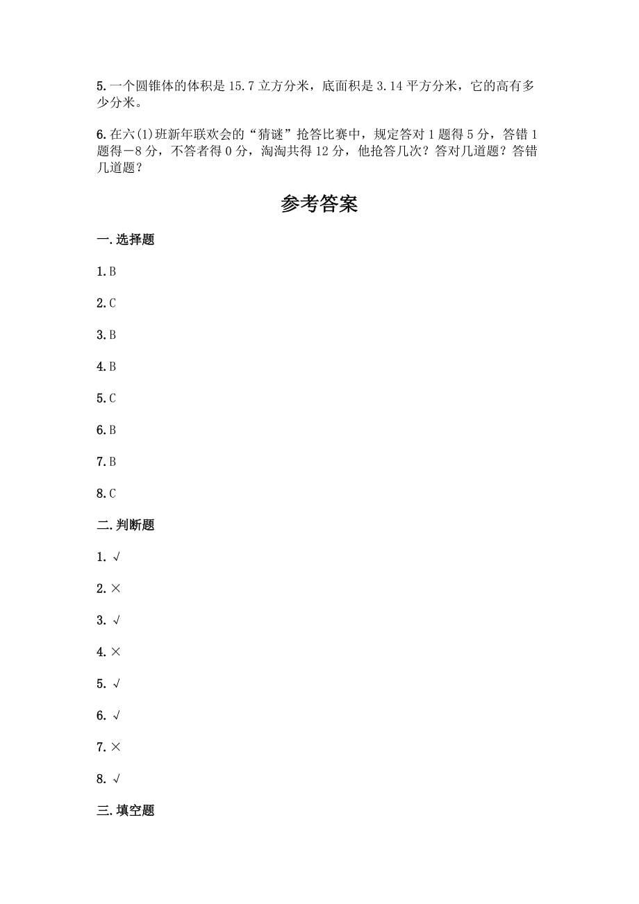 2022人教版六年级下册数学期末测试卷及参考答案(精练).docx_第5页