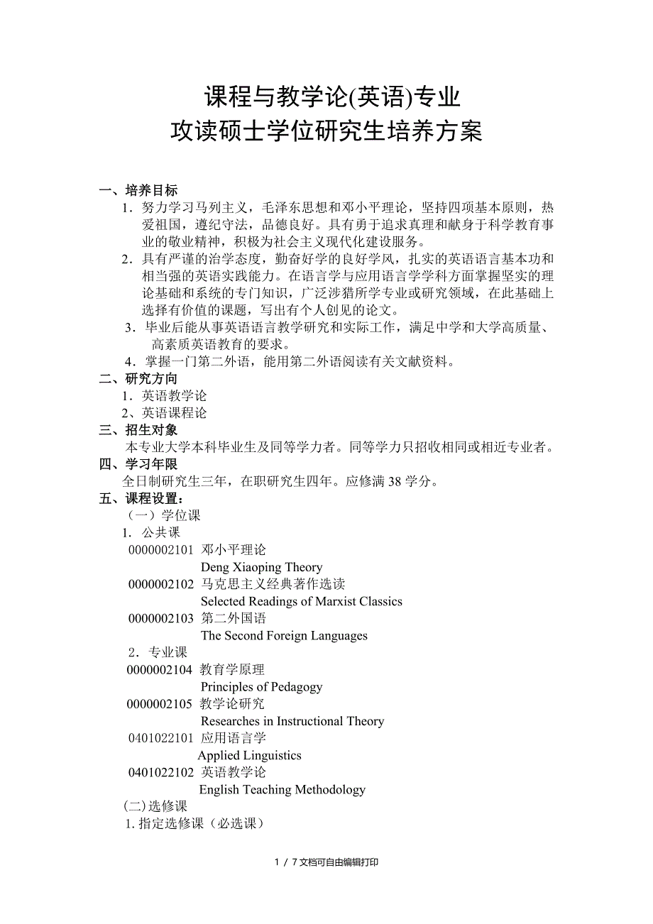课程及教学论英语专业_第1页